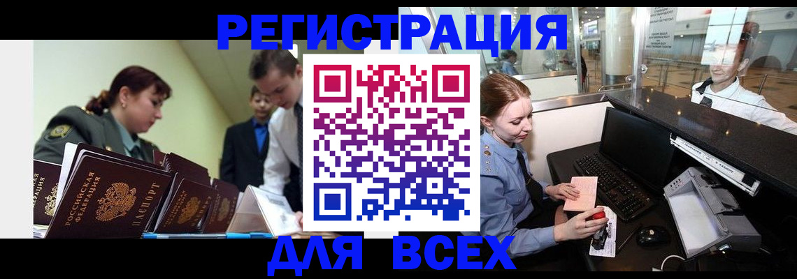 купить прописку в Невинномысске