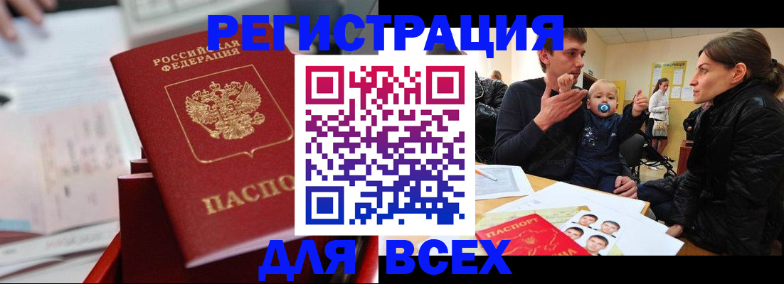 прописка 2025 в Невинномысске