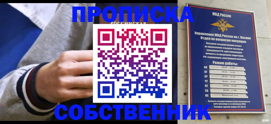 временная прописка в Невинномысске