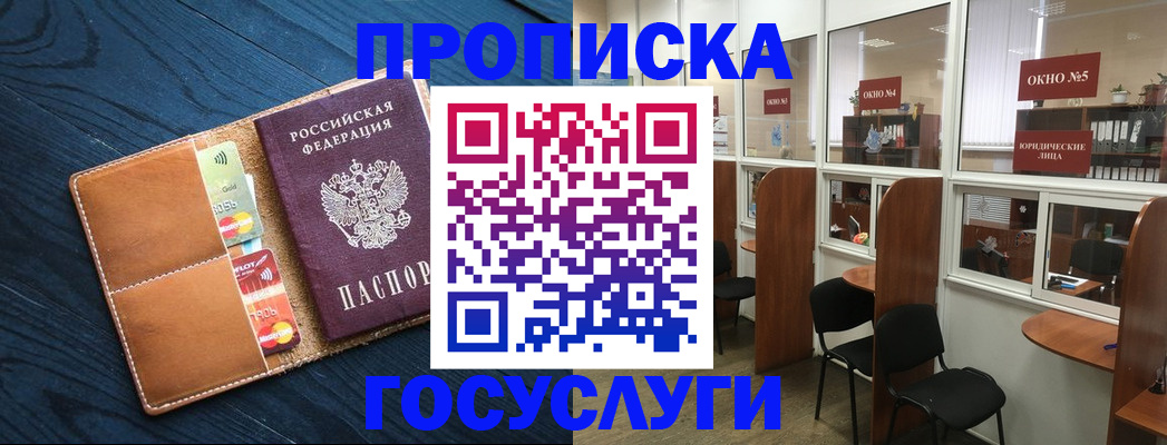прописка штамп в Невинномысске