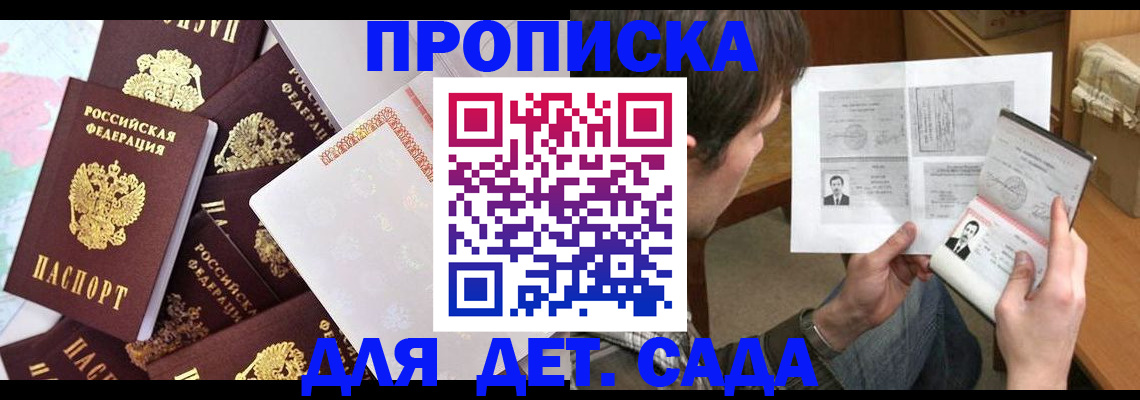 прописка 2025 в Невинномысске